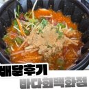 혜자네 - 해운대구 구남로41번길 18 | 안동 맛집 바다회백화점 1인 세트 가성비 터지는 혜자 후기