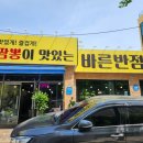 바른반점 이미지