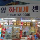 해양회대게센타 이미지