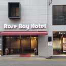 로즈베이호텔 이미지