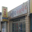 삼정식당 - 포항시 남구 | 삼정식당