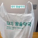 대치약국 이미지