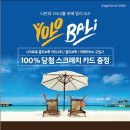 욜로유통