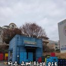 하나로마트 | 청주 공병 판매 방법 마트 방서동 하나로마트 청주점 후기