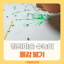 숫자 놀이창의수학 | 5세 다이소 숫자스티커 활용한 물감불기 유아수학 창의미술 놀이