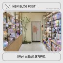 코지먼트