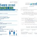 2019년도 MH연세병원 간호직 채용공고 이미지