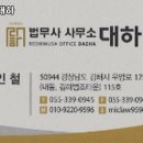 법무사사무소대하