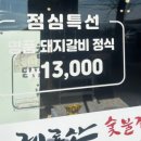 계룡산숯불갈비 본점