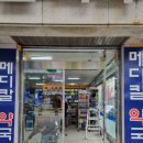 문메디칼 이미지
