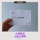 전자레인지 하나면 끝! 스펙트라 스팀소독팩 육아 필수템 솔직 후기