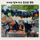 청도그린나래캠핑장에서 2024년 해피 할로윈