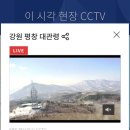 재난안전CCTV | [공지] 강원도 선자령 3월 폭설 백패킹 주차 국사성황사코스 양떼목장
