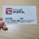 박네집송탄부대찌개&무공닭갈비 이미지