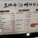 조마루뼈다귀장기점 이미지