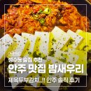성수동 술집 추천, 안주 맛집 밤새우리 솔직 후기