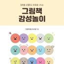 두근두근 책놀이 이미지