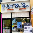선비꼬마김밥 네이버블로그