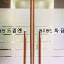 세무법인드림앤 - 서초구 서초중앙로24길 27 | 세무법인드림앤