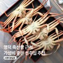 영덕 대게 저렴하게 먹을 수 있는 영덕 축산항 선주집 추천 동일호| 식사 무료, 예약, 주차, 꿀팁, 가성비