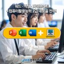 컴퓨터-ITQ자격증(한글,엑셀) 이미지