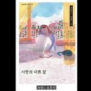 [권수진 낭송시] 사랑 시 모음 이미지