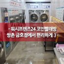 금호셀프빨래방 이미지