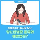 합병증이 무서운 당뇨!당뇨 합병증 종류와 예방법을 웹카드로 정리 이미지