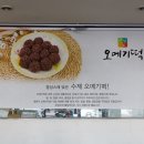 명원가떡집