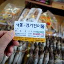 서울경기건어물 이미지