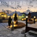 시간을 담는 공간 이미지