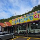 강원도황태해장국