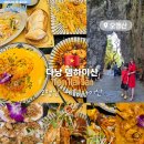 마블피시 | 🇻🇳 베트남 다낭 오행산 등반 후기 + 템하이산 해산물 맛집 점심 리뷰