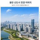 신도브래뉴공인중개사사무소 | "동탄 아파트·상가 매매 전세 월세 물건접수! 빠른 거래를 원하신다면"