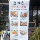 오카츠&카레 이미지