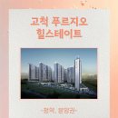 고척LIG리가 2단지 | 비행기 소음이 심한 고척 푸르지오 힐스테이트 과연 청약 넣어도 될까