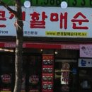 큰정할매순대국밥
