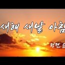 새날 이미지