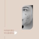 라라뷰티랜드 여드름 무료 세미나 다녀왔어요