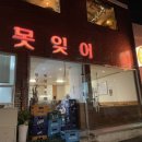 못잊어 이미지
