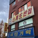 스피드반점 | [광주 전대후문] 가성비 좋은 중식 맛집 스피드반점 / 내돈내산 추천후기