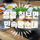 민속왕순대 - 동래구 반송로 223 | 민속왕순대