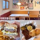 김광석 거리 맛집 바베큐홀리델리 폴드포크 와사비쉬림프 샌드위치 콤보 후기