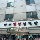 월송5일시장 다이닝코드