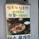 담소사골순대신정(남부법원)점 이미지