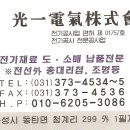 광일전기