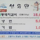선유원갈비 이미지