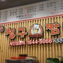 촌칭구짬뽕죽곡점