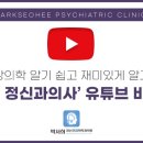 박서희정신건강의학과의원 이미지