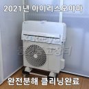 35.000엔 아이리스오야마 에어컨 2021년제 - 상품주문 NO.57 이미지